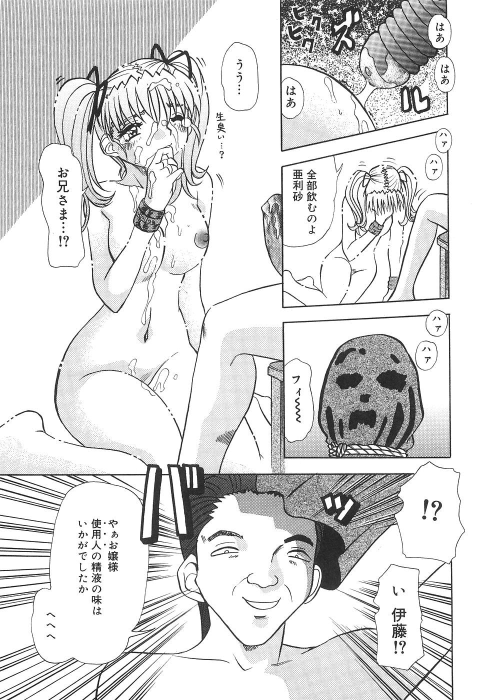 【エロ漫画】【エロ漫画】実兄に想いをよせるお嬢様…母親に調教されてペニスバンドでイカされて召使のエロオヤジに中出しレイプされちゃう【とみあきゆう：相間家の情事】