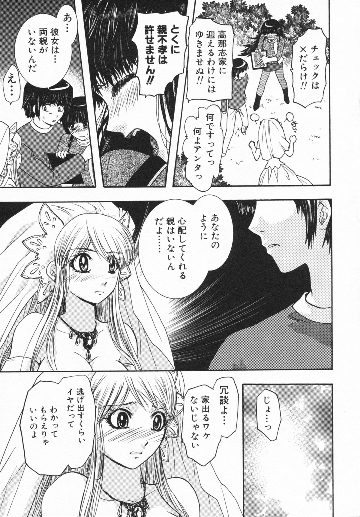 【エロ漫画】【エロ漫画】結婚式を逃げ出してウエディングドレスでエッチしちゃうお姉さん…６９やフェラをしていちゃラブ野外で中出しセックスしちゃう【U-K：Loversクエスト2】