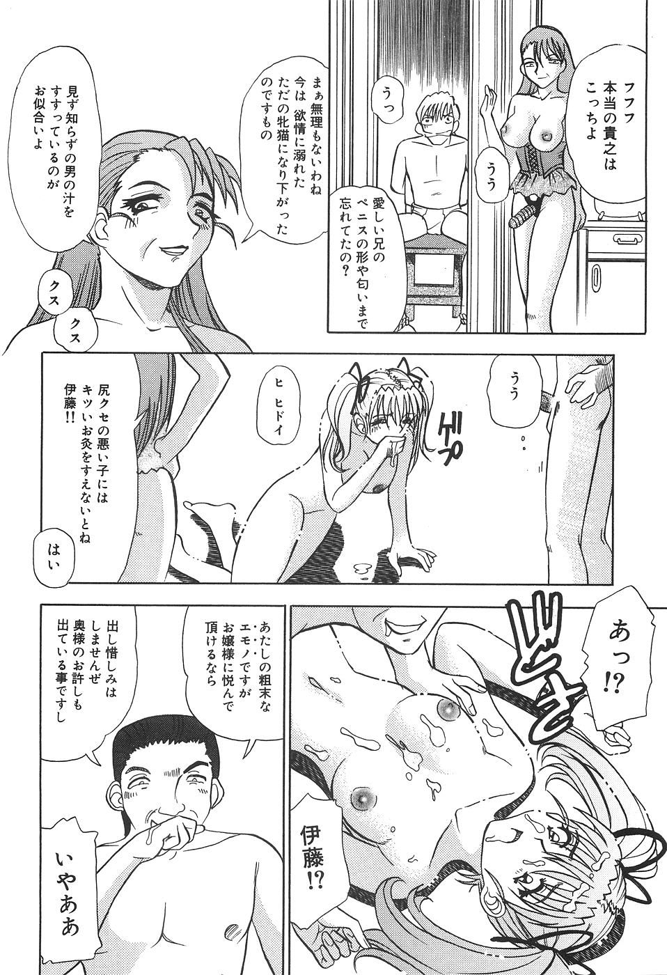 【エロ漫画】【エロ漫画】実兄に想いをよせるお嬢様…母親に調教されてペニスバンドでイカされて召使のエロオヤジに中出しレイプされちゃう【とみあきゆう：相間家の情事】