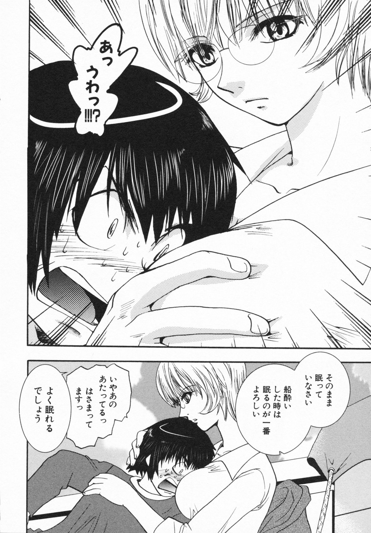 【エロ漫画】【エロ漫画】船酔いをしたショタを誘惑しちゃう巨乳のメガネお姉さん…おっぱい揉みやバックで生ハメ中出しいちゃラブセックスしちゃう【U-K：Lovers クエスト3】