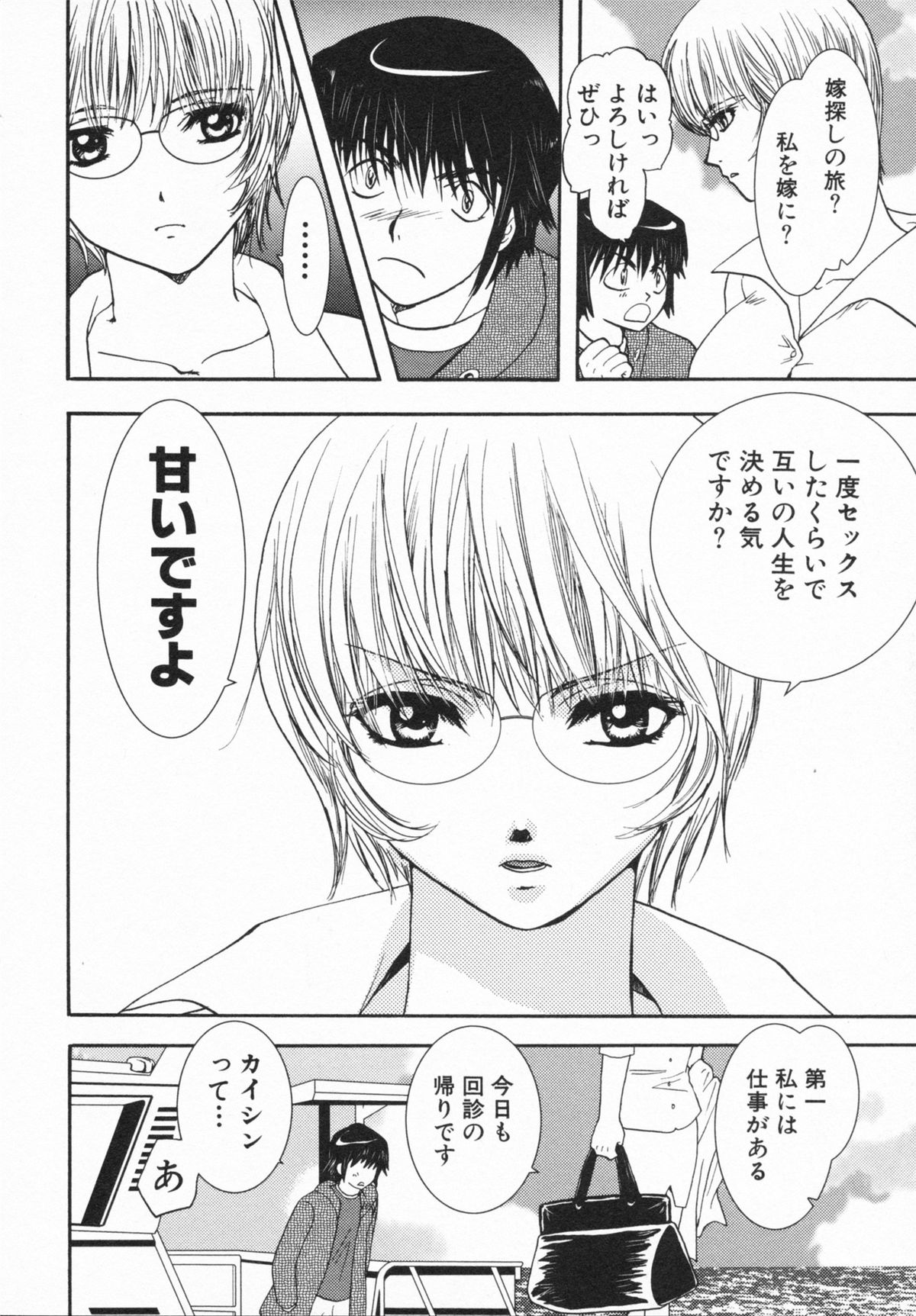 【エロ漫画】【エロ漫画】船酔いをしたショタを誘惑しちゃう巨乳のメガネお姉さん…おっぱい揉みやバックで生ハメ中出しいちゃラブセックスしちゃう【U-K：Lovers クエスト3】