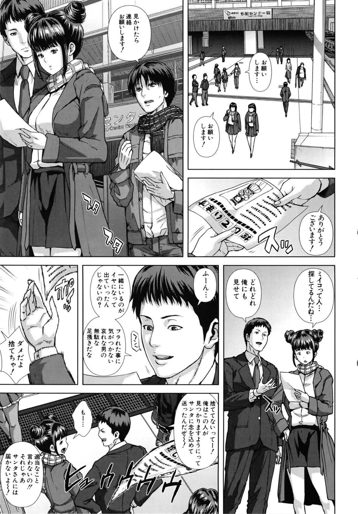 【エロ漫画】【エロ漫画】駅前で行方不明になった女性を探しているというチラシを受け取った巨乳女子校生は、一緒に男とそこでサンタさんへの願い方についての話をしていて、その後６９でクンニやフェラチオやパイズリをして口内射精されてしまうと、更にはバックで中出しセックスまでしてしまう。【オオバンブルマイ：サンタの贈り物】