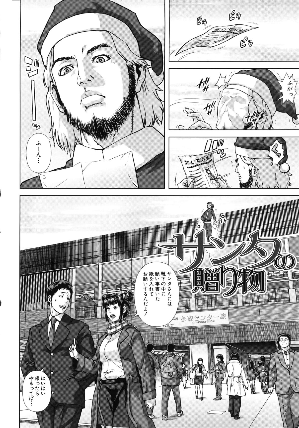 【エロ漫画】【エロ漫画】駅前で行方不明になった女性を探しているというチラシを受け取った巨乳女子校生は、一緒に男とそこでサンタさんへの願い方についての話をしていて、その後６９でクンニやフェラチオやパイズリをして口内射精されてしまうと、更にはバックで中出しセックスまでしてしまう。【オオバンブルマイ：サンタの贈り物】
