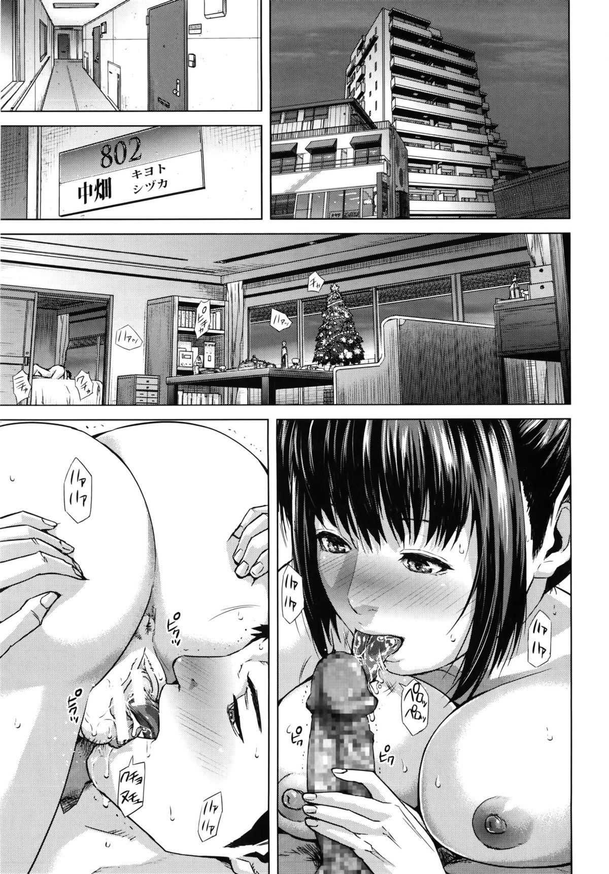 【エロ漫画】【エロ漫画】駅前で行方不明になった女性を探しているというチラシを受け取った巨乳女子校生は、一緒に男とそこでサンタさんへの願い方についての話をしていて、その後６９でクンニやフェラチオやパイズリをして口内射精されてしまうと、更にはバックで中出しセックスまでしてしまう。【オオバンブルマイ：サンタの贈り物】