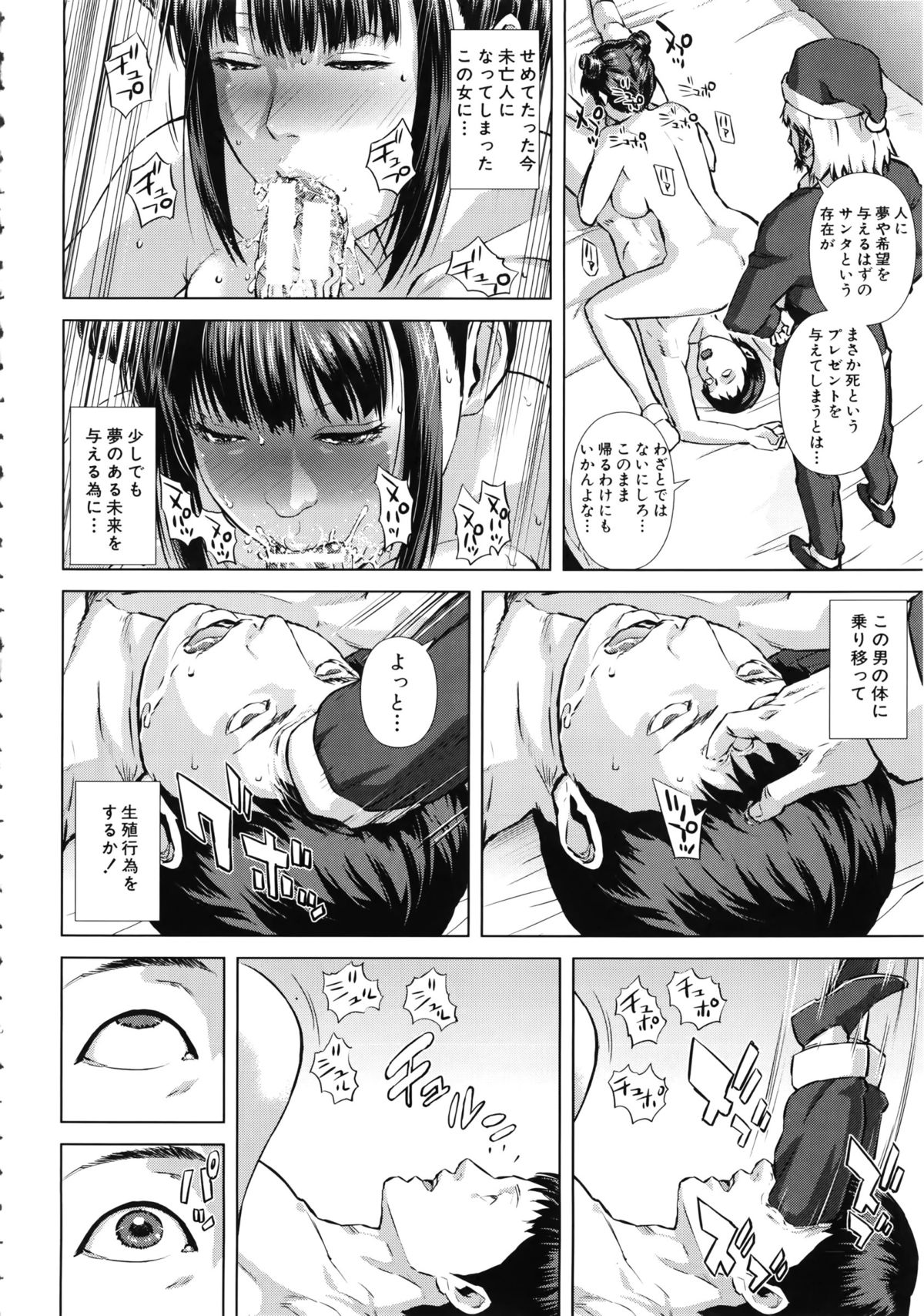 【エロ漫画】【エロ漫画】駅前で行方不明になった女性を探しているというチラシを受け取った巨乳女子校生は、一緒に男とそこでサンタさんへの願い方についての話をしていて、その後６９でクンニやフェラチオやパイズリをして口内射精されてしまうと、更にはバックで中出しセックスまでしてしまう。【オオバンブルマイ：サンタの贈り物】