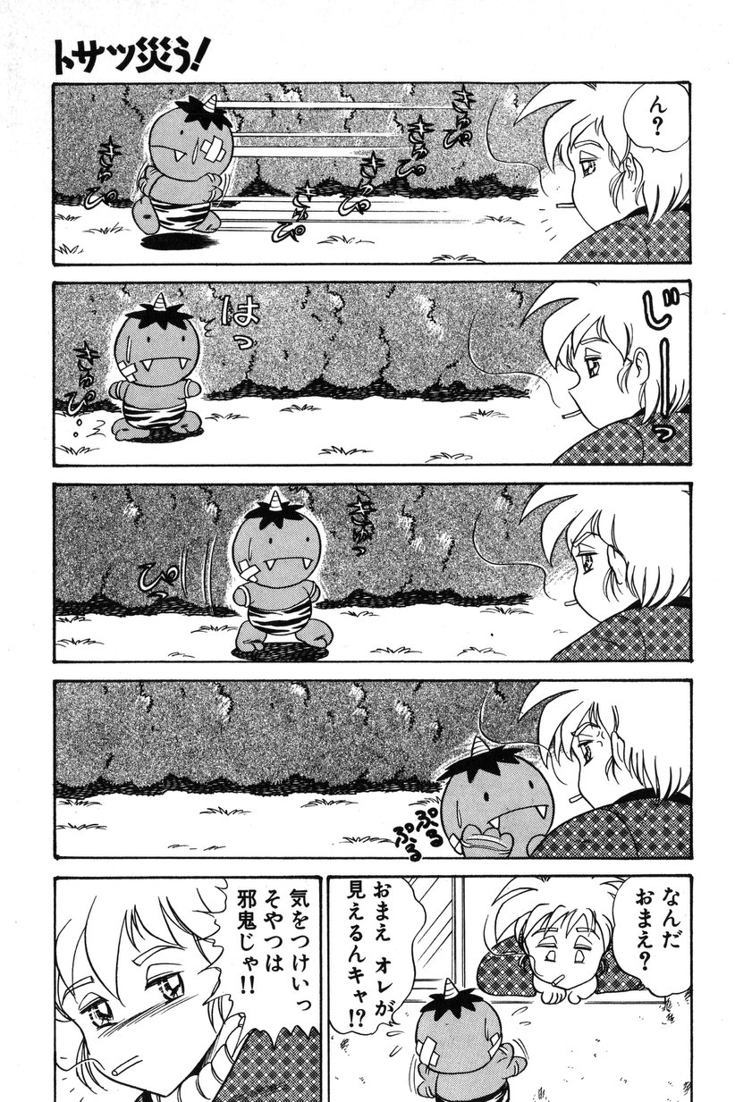 【エロ漫画】【エロ漫画】角の生えた無垢でかわいい褐色のお姉さん…逆レイプにフェラしてトロ顔に快楽堕ちしちゃう！【いざなみ朗：トサツ災う！】