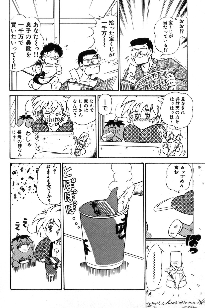 【エロ漫画】【エロ漫画】角の生えた無垢でかわいい褐色のお姉さん…逆レイプにフェラしてトロ顔に快楽堕ちしちゃう！【いざなみ朗：トサツ災う！】