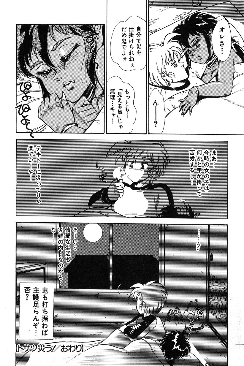 【エロ漫画】【エロ漫画】角の生えた無垢でかわいい褐色のお姉さん…逆レイプにフェラしてトロ顔に快楽堕ちしちゃう！【いざなみ朗：トサツ災う！】