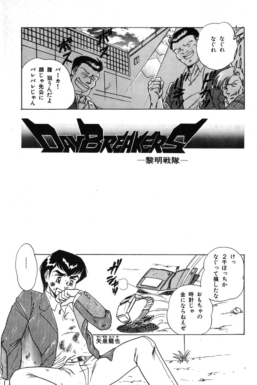 【エロ漫画】【エロ漫画】誘惑しちゃう美少女戦士のお姉さん二人…逆レイプに3Pセックスしてトロ顔に快楽堕ちしちゃう！【いざなみ朗：DAYBREAKERS】