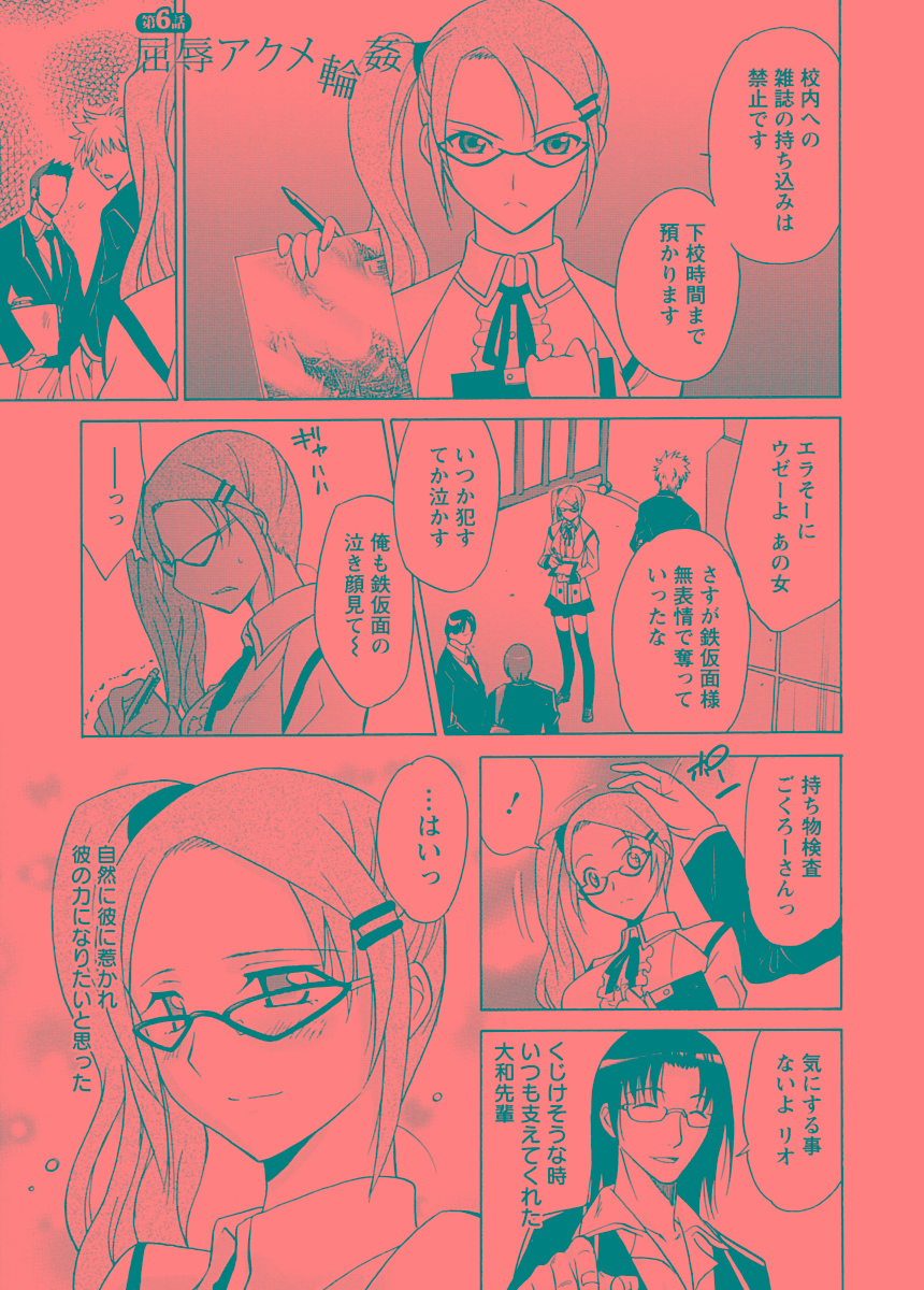 【エロ漫画】【エロ漫画】弱みを握られ調教されちゃう巨乳のお姉さん…輪姦レイプで騎乗位で生ハメ中出しいちゃラブセックス【音乃夏：屈辱アクメ輪姦】