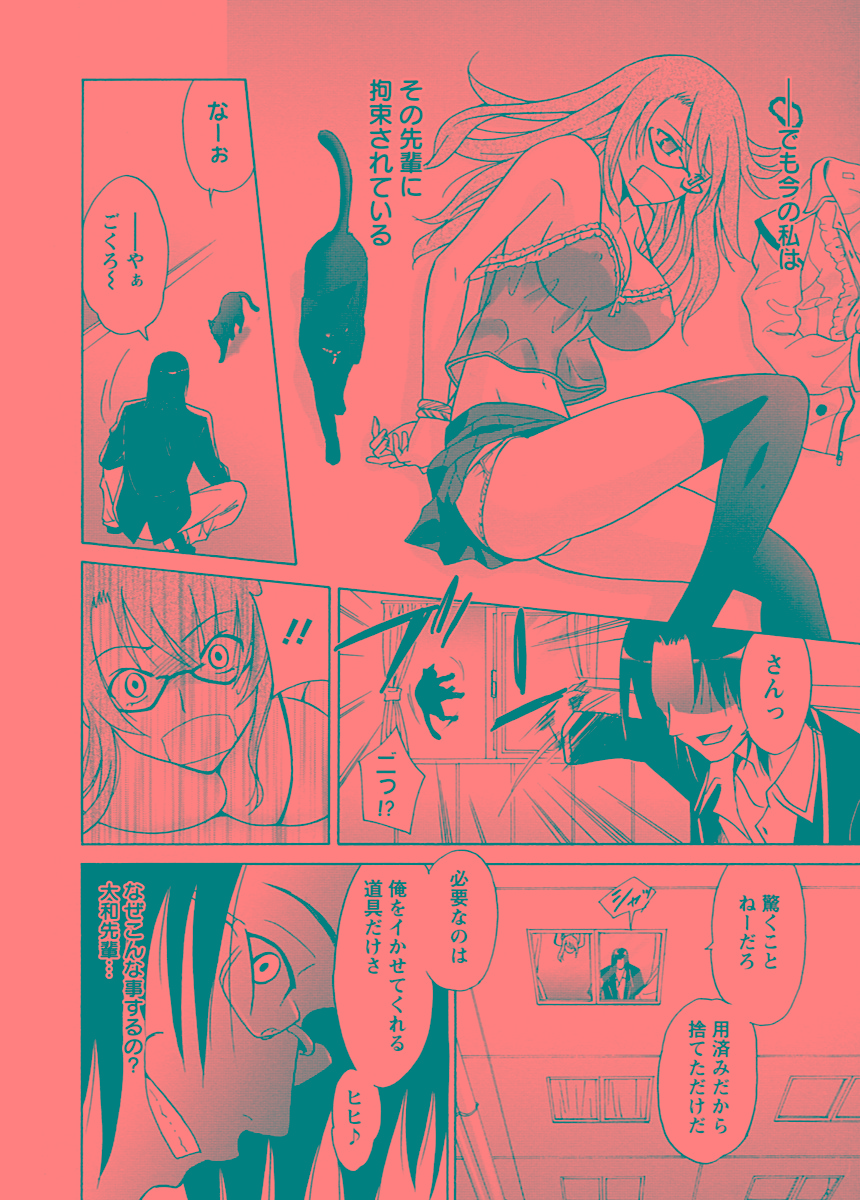 【エロ漫画】【エロ漫画】弱みを握られ調教されちゃう巨乳のお姉さん…輪姦レイプで騎乗位で生ハメ中出しいちゃラブセックス【音乃夏：屈辱アクメ輪姦】