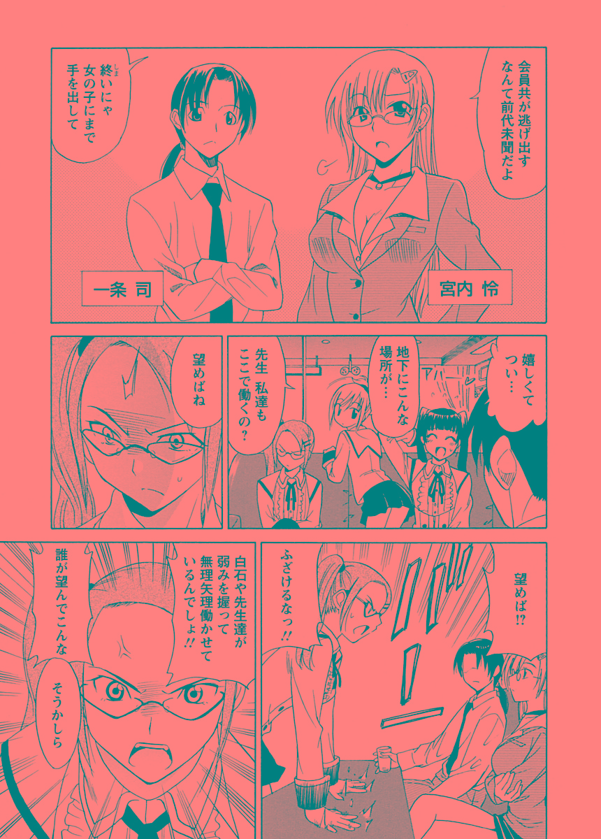 【エロ漫画】【エロ漫画】巫女とセーラー服で先輩を誘惑しちゃう姉妹…ご奉仕フェラをしてパイズリや騎乗位でいちゃラブ３Pセックスしちゃう【音乃夏：姉妹で痴女ごっこ】