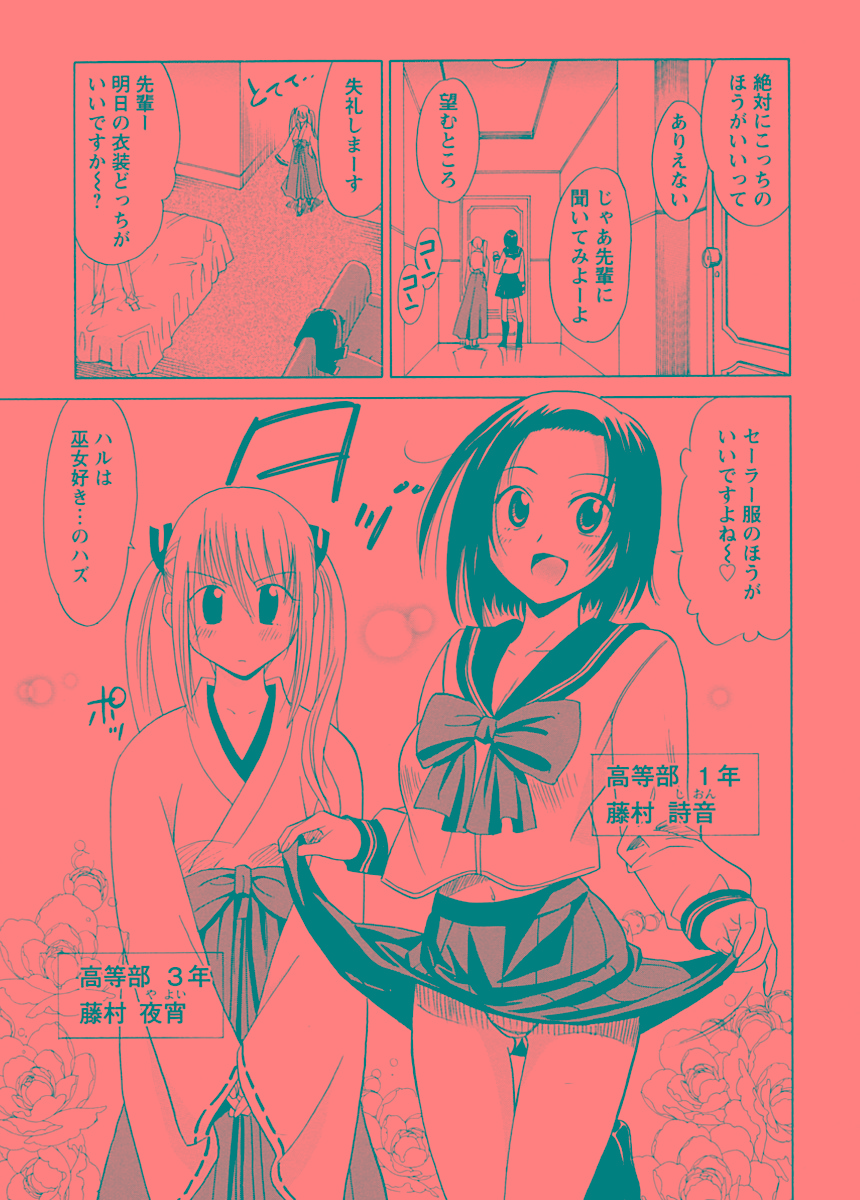 【エロ漫画】【エロ漫画】巫女とセーラー服で先輩を誘惑しちゃう姉妹…ご奉仕フェラをしてパイズリや騎乗位でいちゃラブ３Pセックスしちゃう【音乃夏：姉妹で痴女ごっこ】