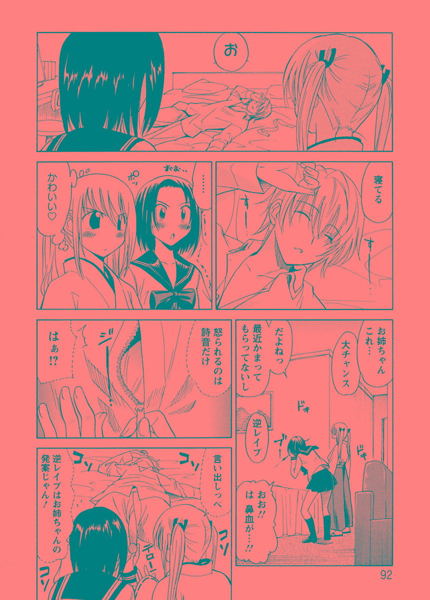 【エロ漫画】【エロ漫画】巫女とセーラー服で先輩を誘惑しちゃう姉妹…ご奉仕フェラをしてパイズリや騎乗位でいちゃラブ３Pセックスしちゃう【音乃夏：姉妹で痴女ごっこ】