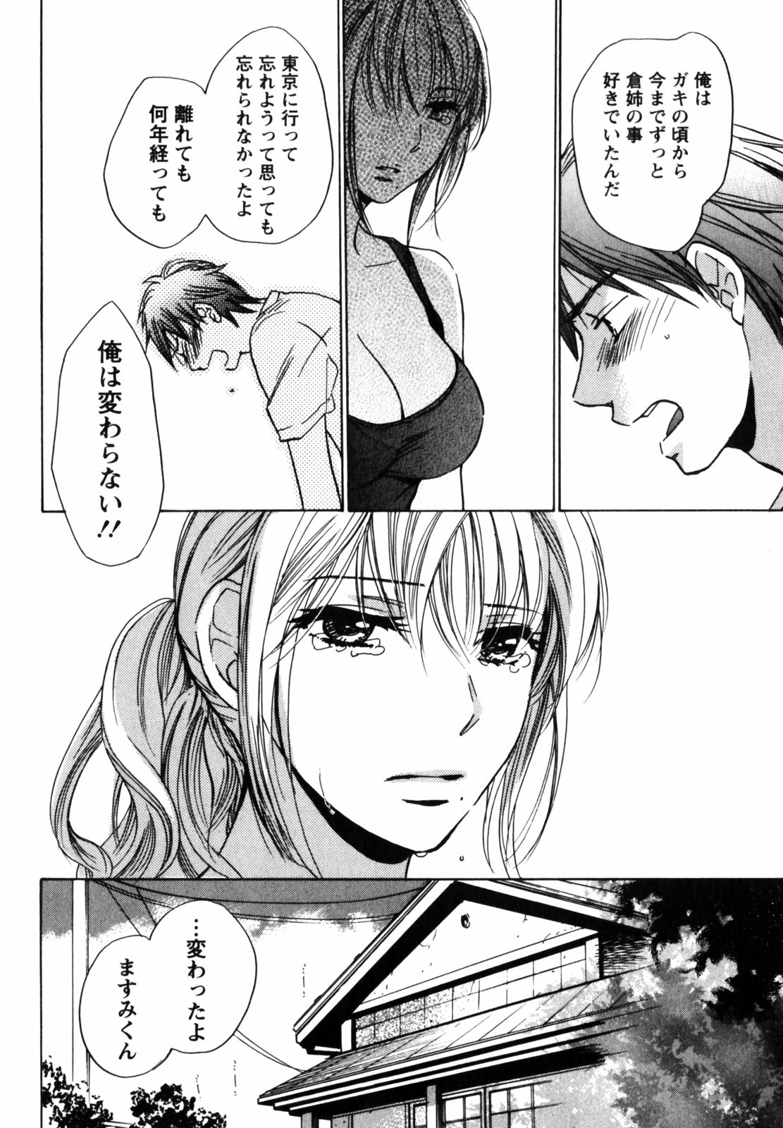 【エロ漫画】【エロ漫画】姉のような存在の地元の巨乳美女とラブラブな展開に…遠距離恋愛中のお姉さんが彼氏にフラれ涙流し落ち込んでたのでキスから密かに思い続けた気持ちぶつけ全力でおっぱいやまんこ愛撫しつつ歓喜の中出し【ハルミチヒロ：Summer Side】