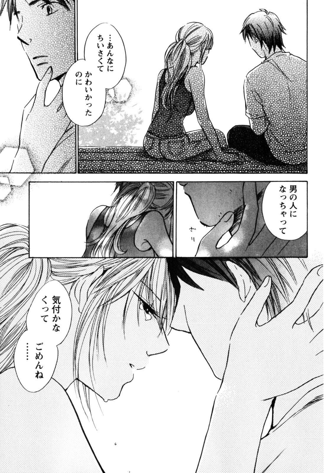 【エロ漫画】【エロ漫画】姉のような存在の地元の巨乳美女とラブラブな展開に…遠距離恋愛中のお姉さんが彼氏にフラれ涙流し落ち込んでたのでキスから密かに思い続けた気持ちぶつけ全力でおっぱいやまんこ愛撫しつつ歓喜の中出し【ハルミチヒロ：Summer Side】