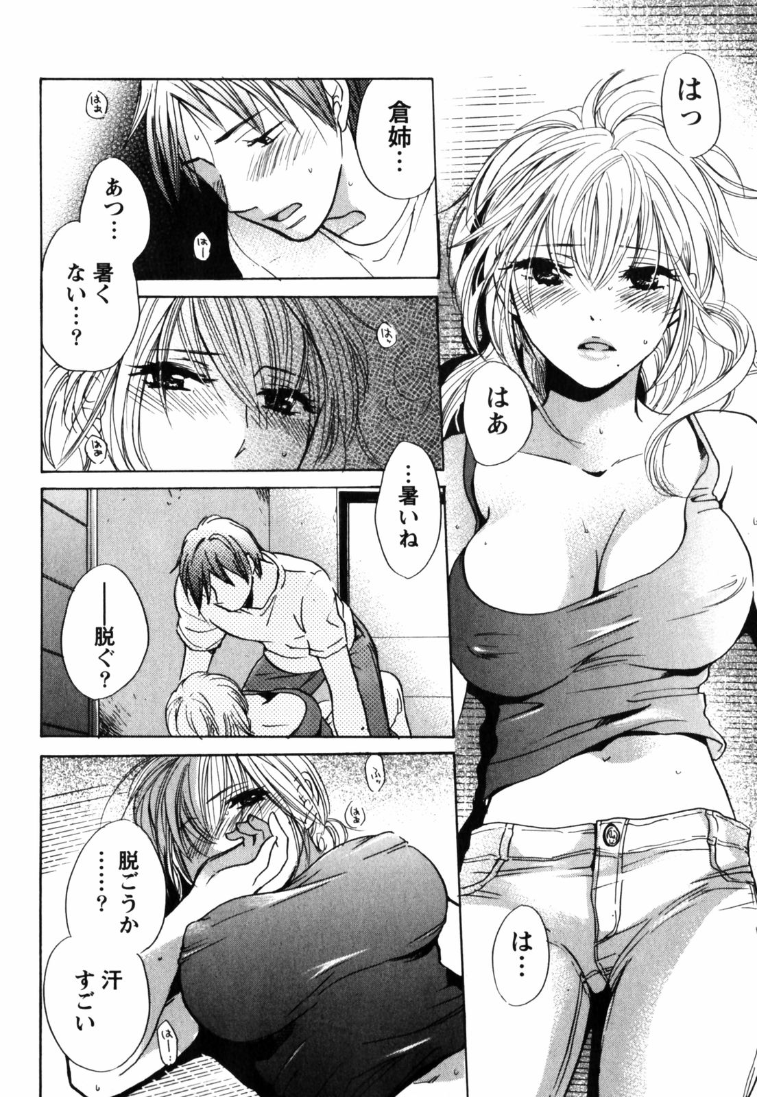 【エロ漫画】【エロ漫画】姉のような存在の地元の巨乳美女とラブラブな展開に…遠距離恋愛中のお姉さんが彼氏にフラれ涙流し落ち込んでたのでキスから密かに思い続けた気持ちぶつけ全力でおっぱいやまんこ愛撫しつつ歓喜の中出し【ハルミチヒロ：Summer Side】