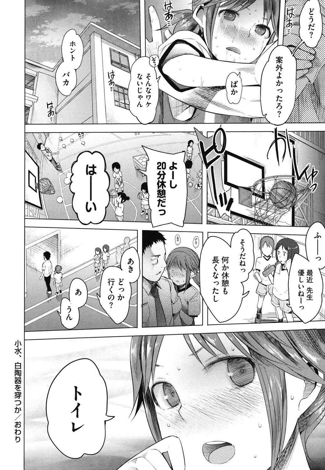 【エロ漫画】【エロ漫画】女子トイレと間違えて男子トイレに入ってしまったバスケ女子。男子用の小便器と悪戦苦闘するも、手を滑らして個室に飛び込んでしまう！そこではバスケ部の顧問をしている先生がオナニーしていて、彼女はそのことを突き止めると尻コキされて射精される！更には手マンで感じさせられ、再び勃起したチンポを挿入されて犯されてしまう！【川崎直孝：小水、白陶器を穿つか】