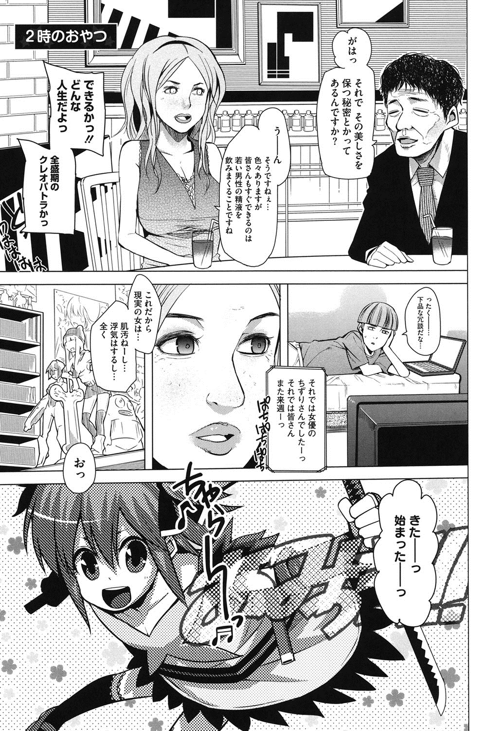 【エロ漫画】【エロ漫画】人気女優のテレビで発言をきっかけに空前の精子ブームが起き流行に乗った女子校生たちが、和姦展開で学校で乱交して中出しセックス！男子たちのおちんちんフェラチオして顔射ぶっかけされるＪＫたち、手マンでイッちゃったおまんこに、制服のままバックで着衣ハメして中出しセックス【川崎直孝：２時のおやつ】
