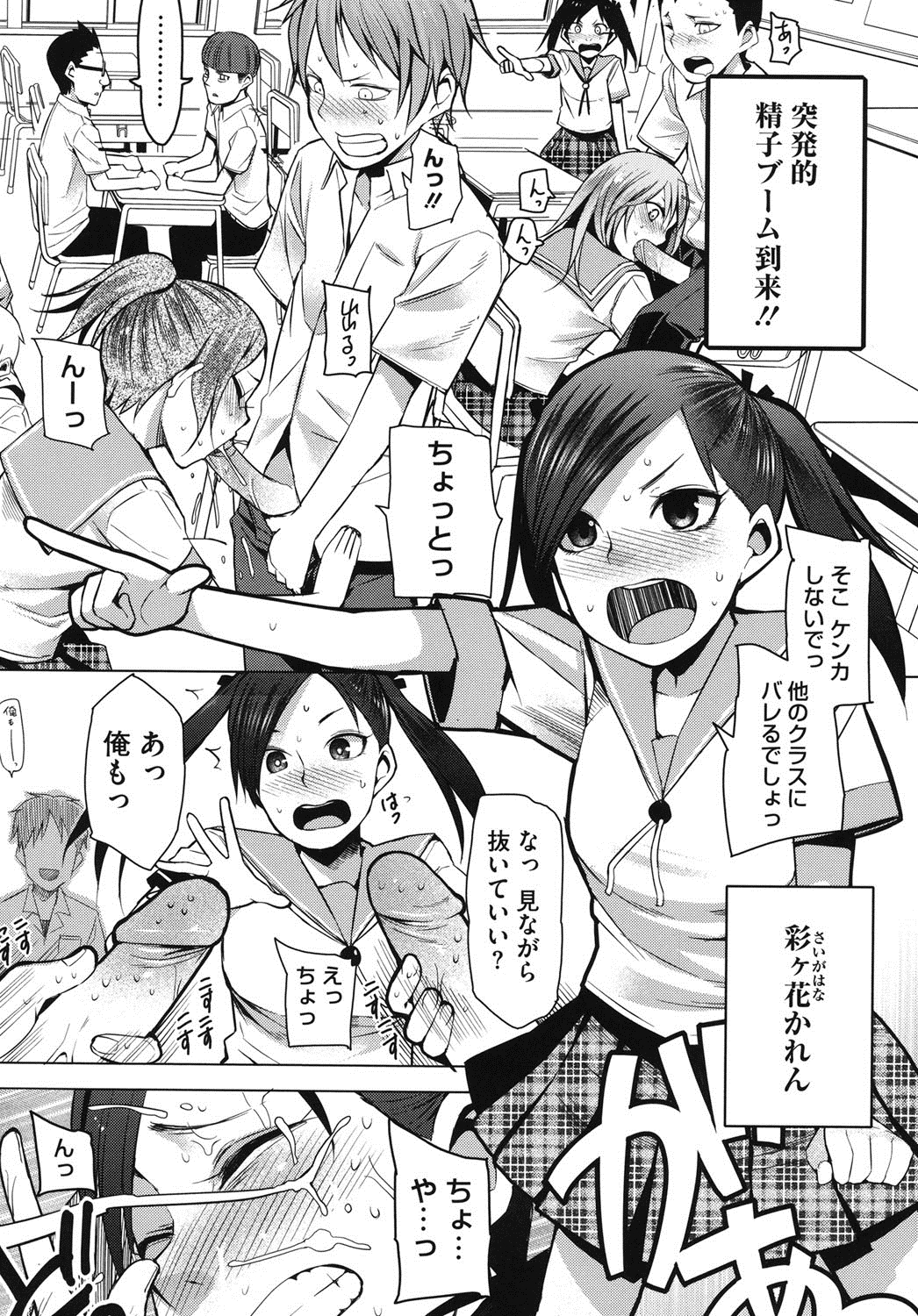 【エロ漫画】【エロ漫画】人気女優のテレビで発言をきっかけに空前の精子ブームが起き流行に乗った女子校生たちが、和姦展開で学校で乱交して中出しセックス！男子たちのおちんちんフェラチオして顔射ぶっかけされるＪＫたち、手マンでイッちゃったおまんこに、制服のままバックで着衣ハメして中出しセックス【川崎直孝：２時のおやつ】