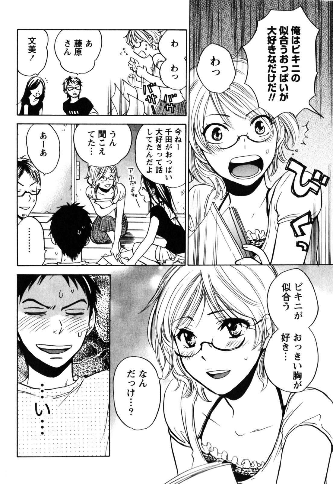 【エロ漫画】【エロ漫画】海でセックスいちゃラブセックスしちゃう水着姿の巨乳眼鏡っ子少女…乳首舐め騎乗位で生ハメ中出しされて絶頂しちゃう【ハルミチヒロ：渚のビキニちゃん】