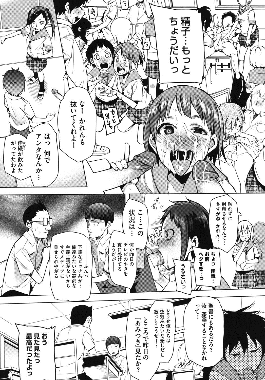 【エロ漫画】【エロ漫画】人気女優のテレビで発言をきっかけに空前の精子ブームが起き流行に乗った女子校生たちが、和姦展開で学校で乱交して中出しセックス！男子たちのおちんちんフェラチオして顔射ぶっかけされるＪＫたち、手マンでイッちゃったおまんこに、制服のままバックで着衣ハメして中出しセックス【川崎直孝：２時のおやつ】