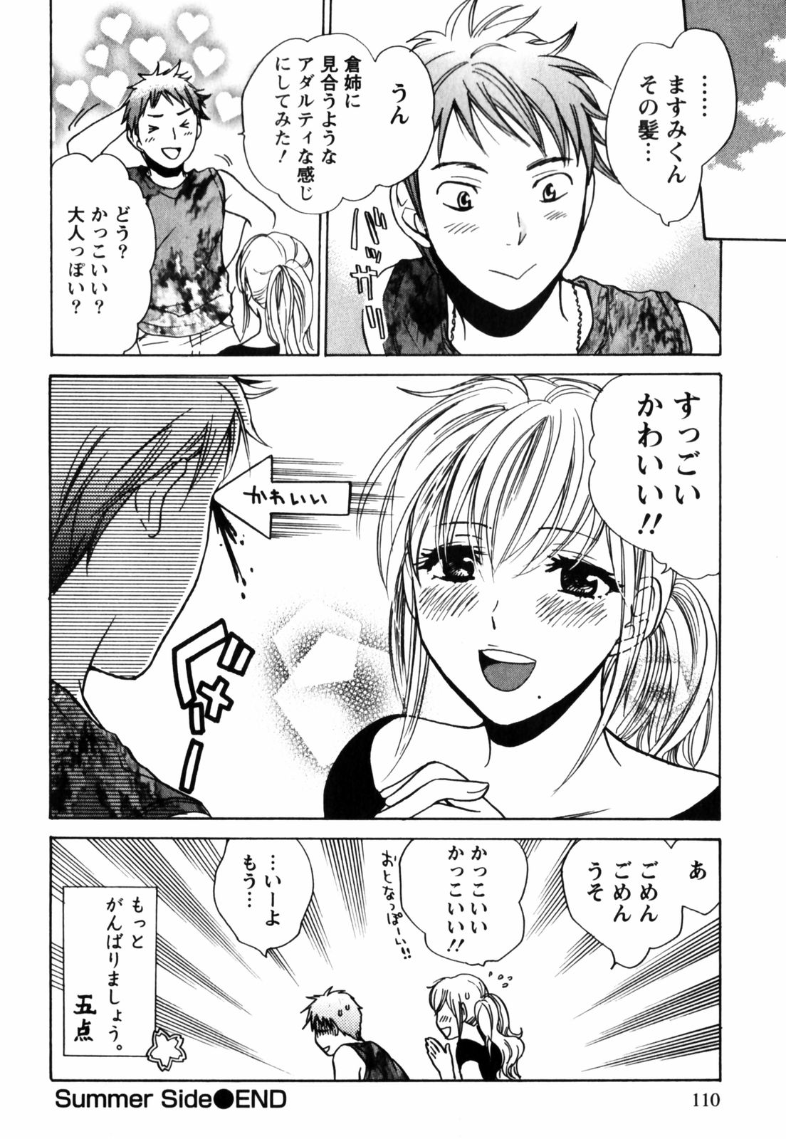 【エロ漫画】【エロ漫画】姉のような存在の地元の巨乳美女とラブラブな展開に…遠距離恋愛中のお姉さんが彼氏にフラれ涙流し落ち込んでたのでキスから密かに思い続けた気持ちぶつけ全力でおっぱいやまんこ愛撫しつつ歓喜の中出し【ハルミチヒロ：Summer Side】