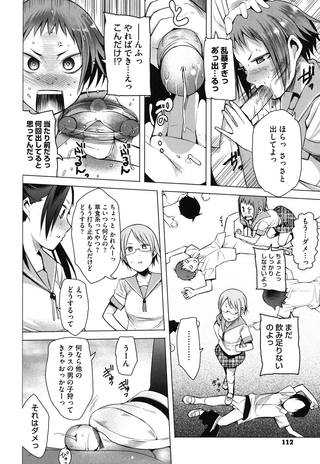 【エロ漫画】【エロ漫画】人気女優のテレビで発言をきっかけに空前の精子ブームが起き流行に乗った女子校生たちが、和姦展開で学校で乱交して中出しセックス！男子たちのおちんちんフェラチオして顔射ぶっかけされるＪＫたち、手マンでイッちゃったおまんこに、制服のままバックで着衣ハメして中出しセックス【川崎直孝：２時のおやつ】