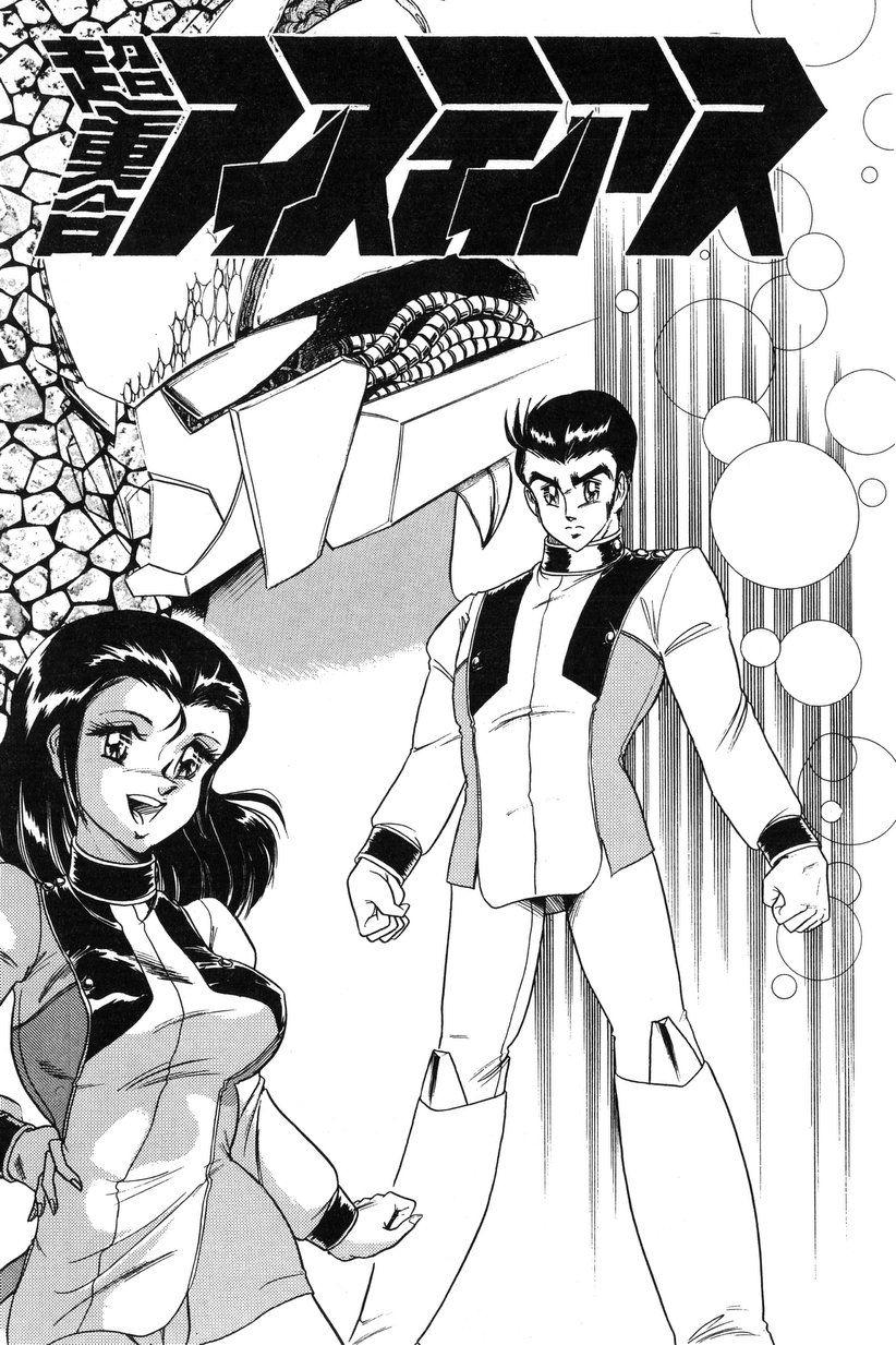 【エロ漫画】【エロ漫画】好きなヒーローとセックスできて嬉しい美少女…イチャイチャとキスしてトロ顔に快楽堕ちしちゃう！【いざなみ朗：超重合アィヌティアス】