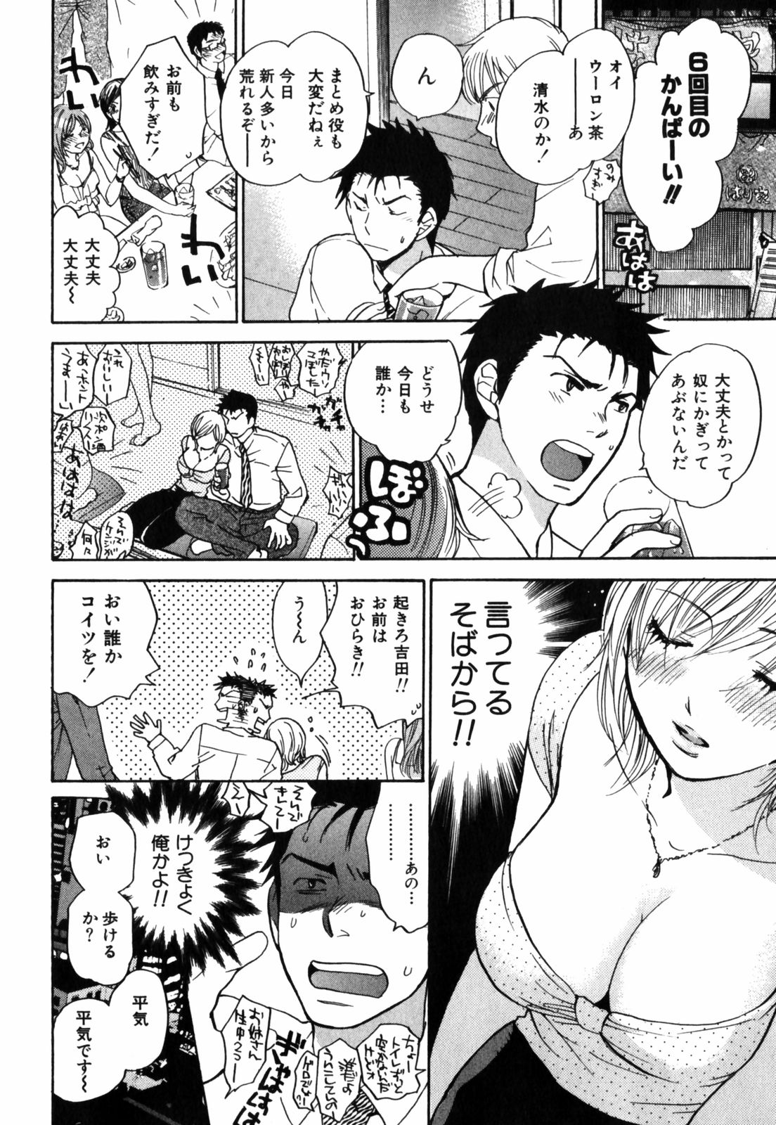 【エロ漫画】【エロ漫画】職場の飲み会後にお姉さんっぽい巨乳の後輩と二人で飲み直してたらちょっといい感じになって後日会社でラブラブ中出しセックスしちゃった【ハルミチヒロ：笑ってハニィ】