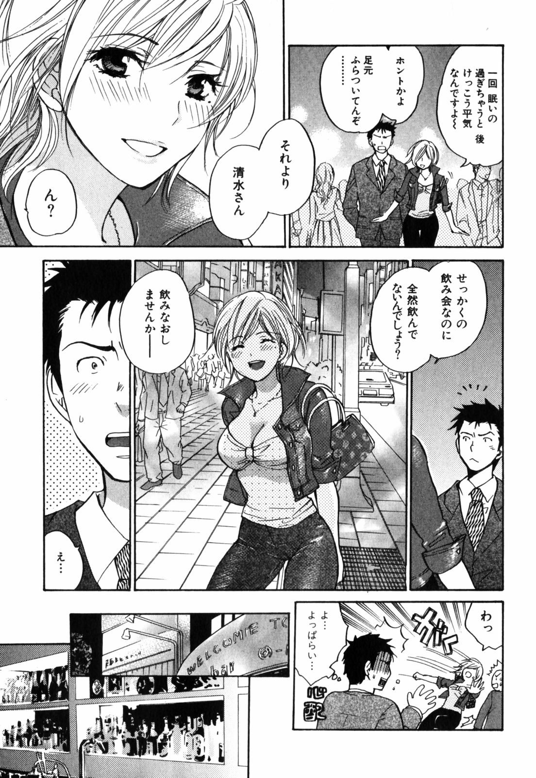 【エロ漫画】【エロ漫画】職場の飲み会後にお姉さんっぽい巨乳の後輩と二人で飲み直してたらちょっといい感じになって後日会社でラブラブ中出しセックスしちゃった【ハルミチヒロ：笑ってハニィ】