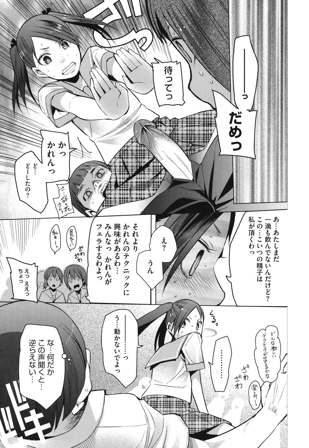 【エロ漫画】【エロ漫画】人気女優のテレビで発言をきっかけに空前の精子ブームが起き流行に乗った女子校生たちが、和姦展開で学校で乱交して中出しセックス！男子たちのおちんちんフェラチオして顔射ぶっかけされるＪＫたち、手マンでイッちゃったおまんこに、制服のままバックで着衣ハメして中出しセックス【川崎直孝：２時のおやつ】