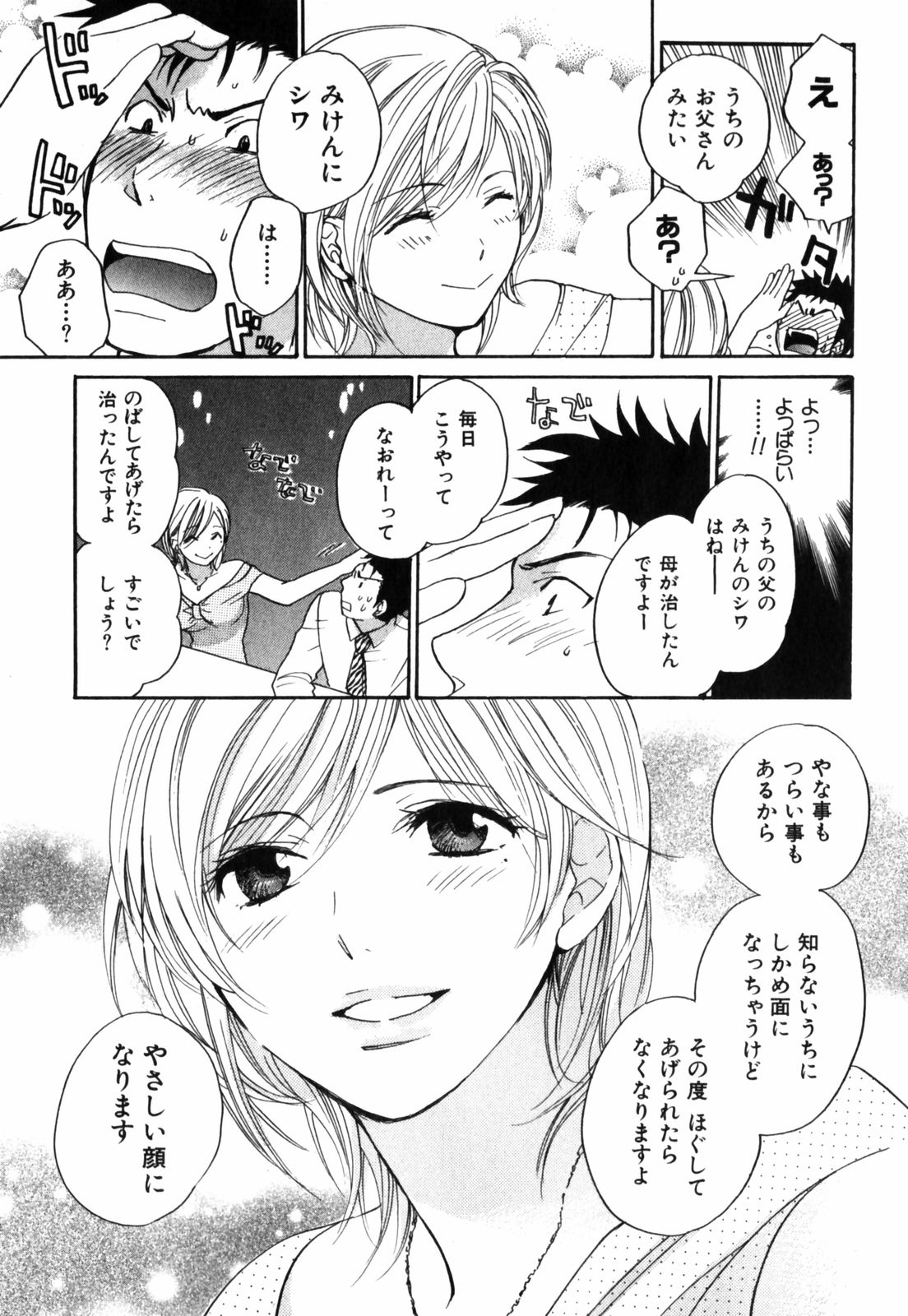 【エロ漫画】【エロ漫画】職場の飲み会後にお姉さんっぽい巨乳の後輩と二人で飲み直してたらちょっといい感じになって後日会社でラブラブ中出しセックスしちゃった【ハルミチヒロ：笑ってハニィ】
