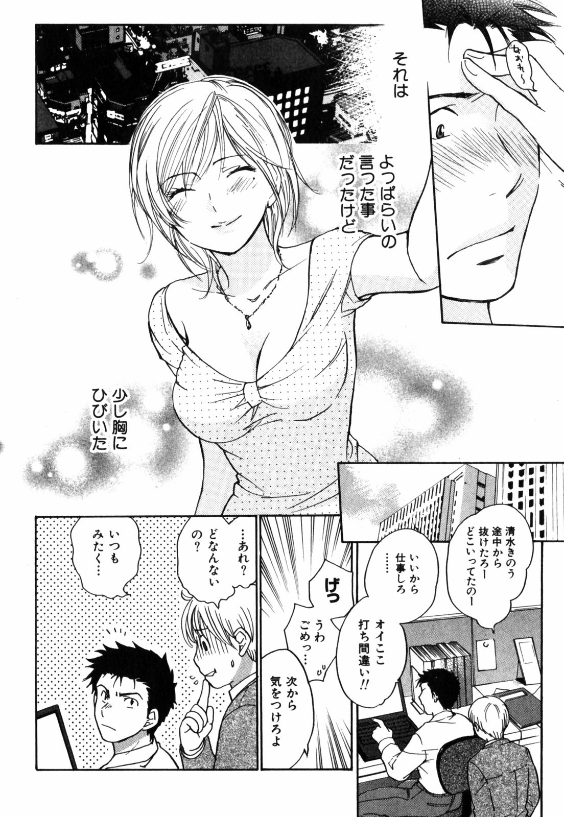 【エロ漫画】【エロ漫画】職場の飲み会後にお姉さんっぽい巨乳の後輩と二人で飲み直してたらちょっといい感じになって後日会社でラブラブ中出しセックスしちゃった【ハルミチヒロ：笑ってハニィ】