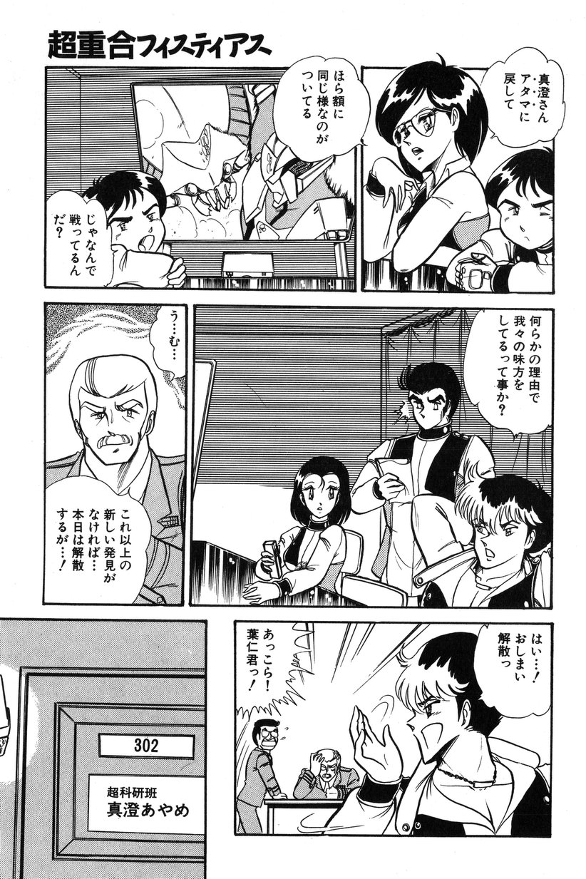 【エロ漫画】【エロ漫画】好きなヒーローとセックスできて嬉しい美少女…イチャイチャとキスしてトロ顔に快楽堕ちしちゃう！【いざなみ朗：超重合アィヌティアス】