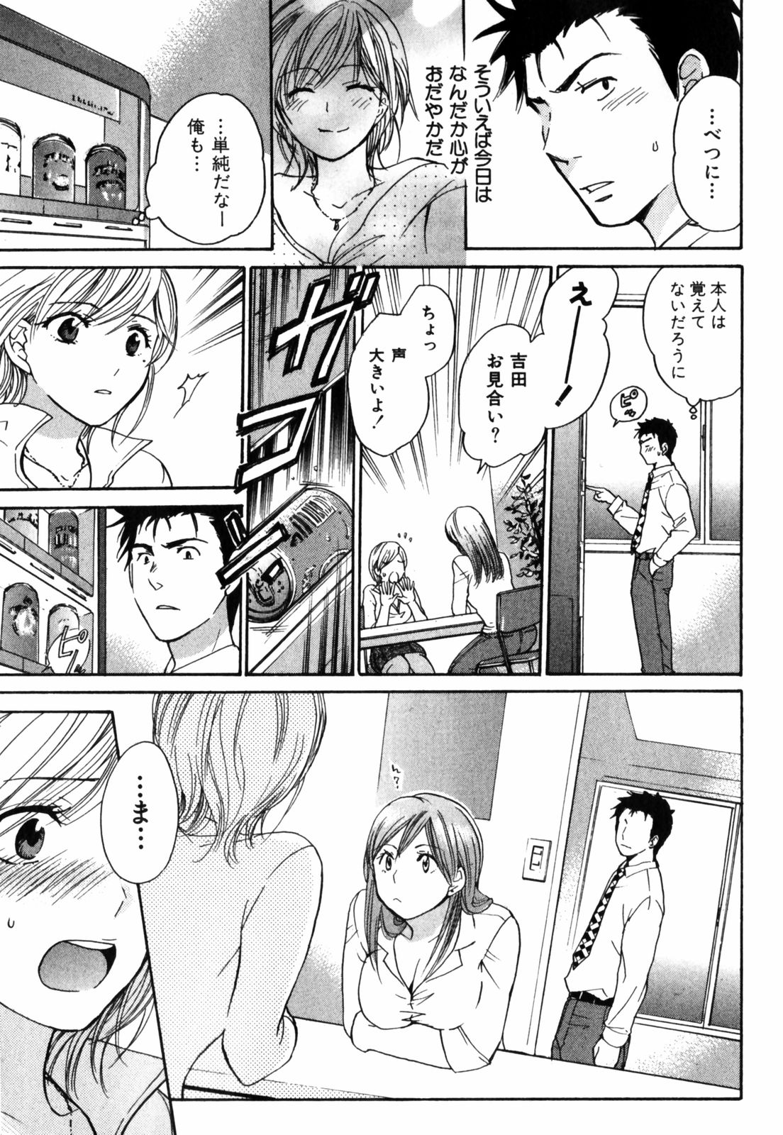 【エロ漫画】【エロ漫画】職場の飲み会後にお姉さんっぽい巨乳の後輩と二人で飲み直してたらちょっといい感じになって後日会社でラブラブ中出しセックスしちゃった【ハルミチヒロ：笑ってハニィ】