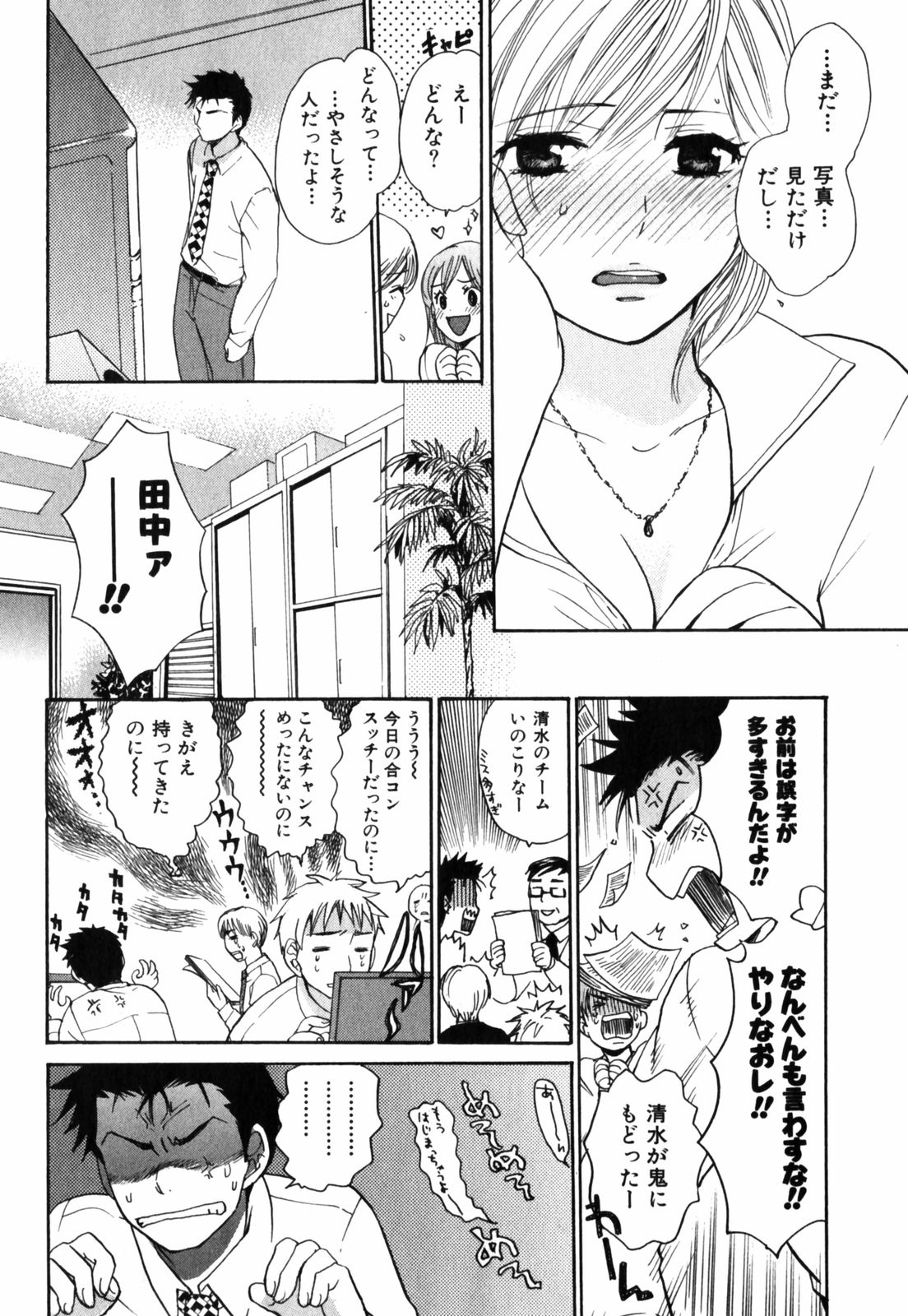 【エロ漫画】【エロ漫画】職場の飲み会後にお姉さんっぽい巨乳の後輩と二人で飲み直してたらちょっといい感じになって後日会社でラブラブ中出しセックスしちゃった【ハルミチヒロ：笑ってハニィ】