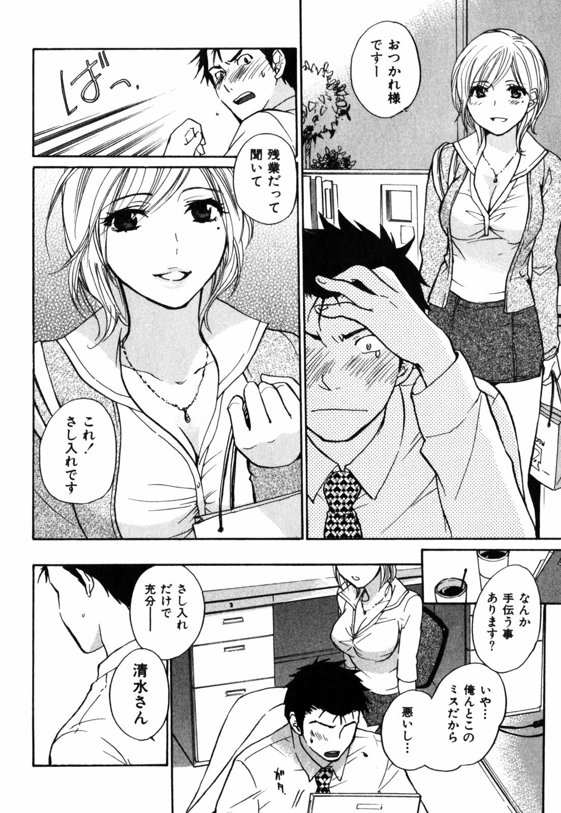 【エロ漫画】【エロ漫画】職場の飲み会後にお姉さんっぽい巨乳の後輩と二人で飲み直してたらちょっといい感じになって後日会社でラブラブ中出しセックスしちゃった【ハルミチヒロ：笑ってハニィ】