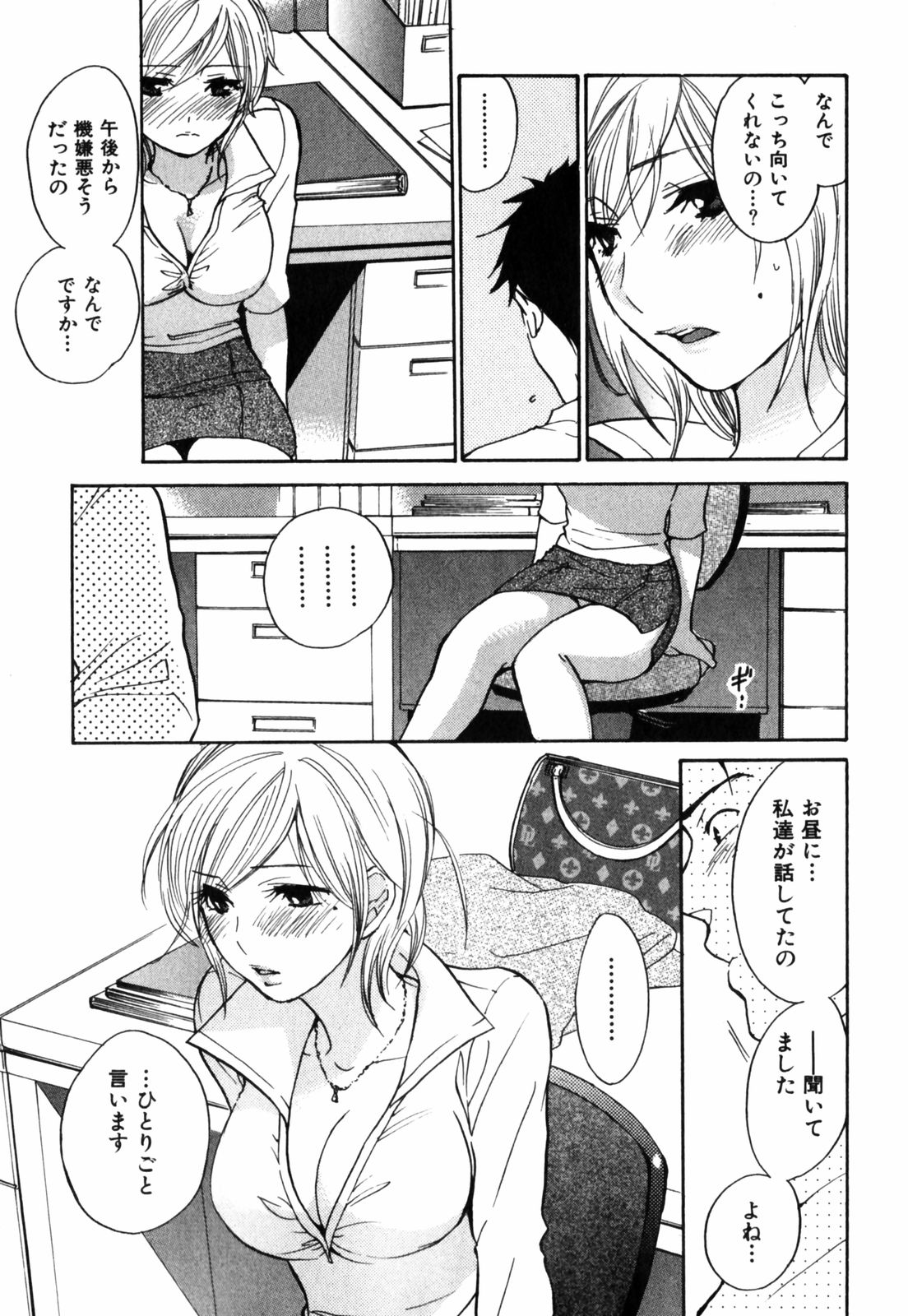 【エロ漫画】【エロ漫画】職場の飲み会後にお姉さんっぽい巨乳の後輩と二人で飲み直してたらちょっといい感じになって後日会社でラブラブ中出しセックスしちゃった【ハルミチヒロ：笑ってハニィ】