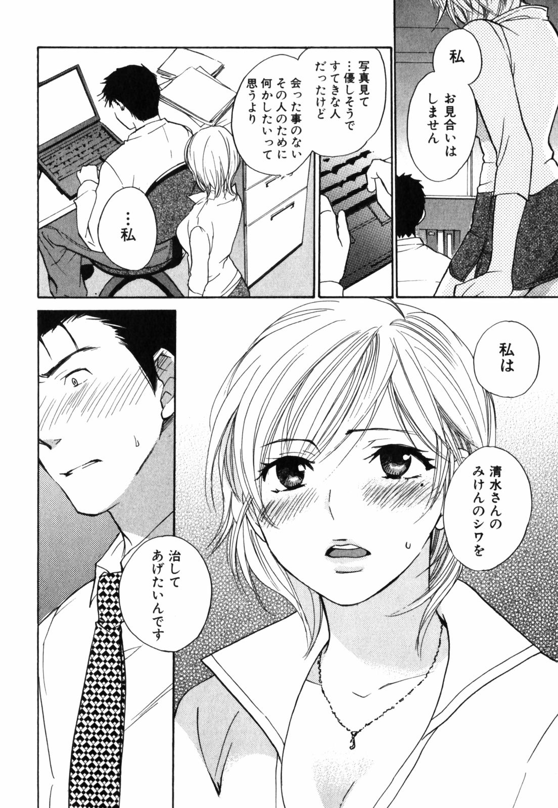 【エロ漫画】【エロ漫画】職場の飲み会後にお姉さんっぽい巨乳の後輩と二人で飲み直してたらちょっといい感じになって後日会社でラブラブ中出しセックスしちゃった【ハルミチヒロ：笑ってハニィ】