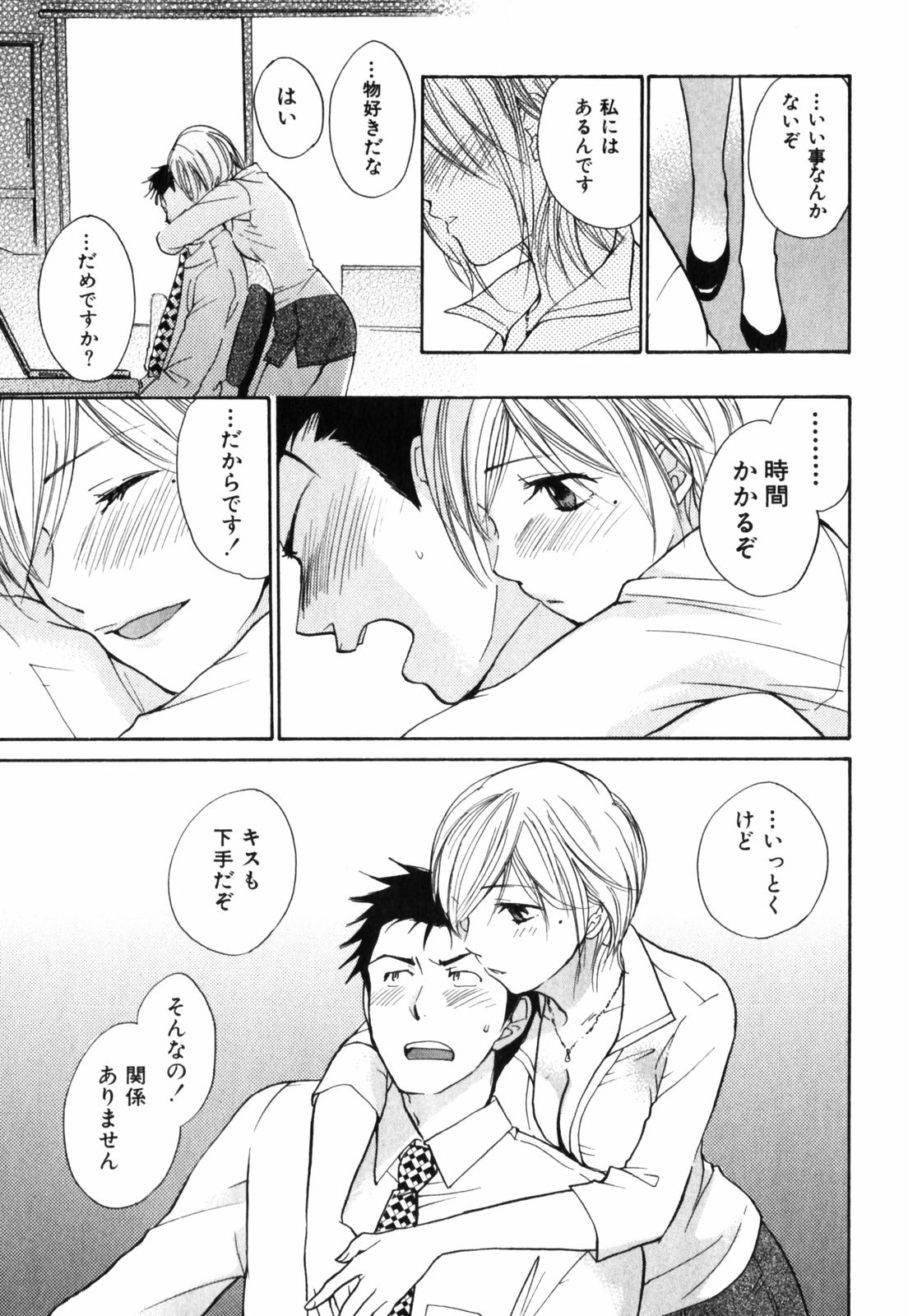 【エロ漫画】【エロ漫画】職場の飲み会後にお姉さんっぽい巨乳の後輩と二人で飲み直してたらちょっといい感じになって後日会社でラブラブ中出しセックスしちゃった【ハルミチヒロ：笑ってハニィ】