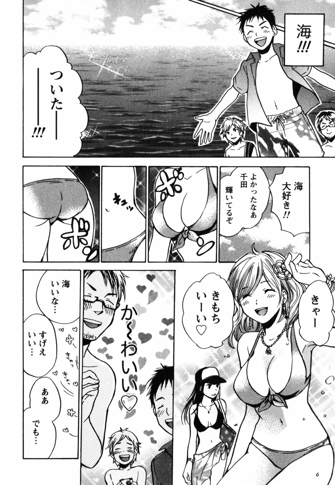 【エロ漫画】【エロ漫画】海でセックスいちゃラブセックスしちゃう水着姿の巨乳眼鏡っ子少女…乳首舐め騎乗位で生ハメ中出しされて絶頂しちゃう【ハルミチヒロ：渚のビキニちゃん】