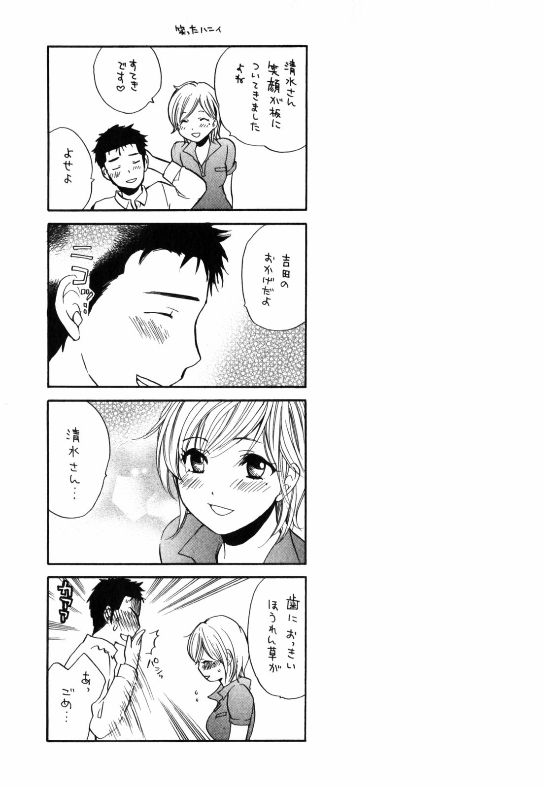 【エロ漫画】【エロ漫画】彼氏が一生懸命なカップルが何だかんだでラブラブな二人…彼氏の家でフェラチオしたりクンニされたりセックスしたらいつもより興奮して濃厚セックス【ハルミチヒロ：Do Your Best!】