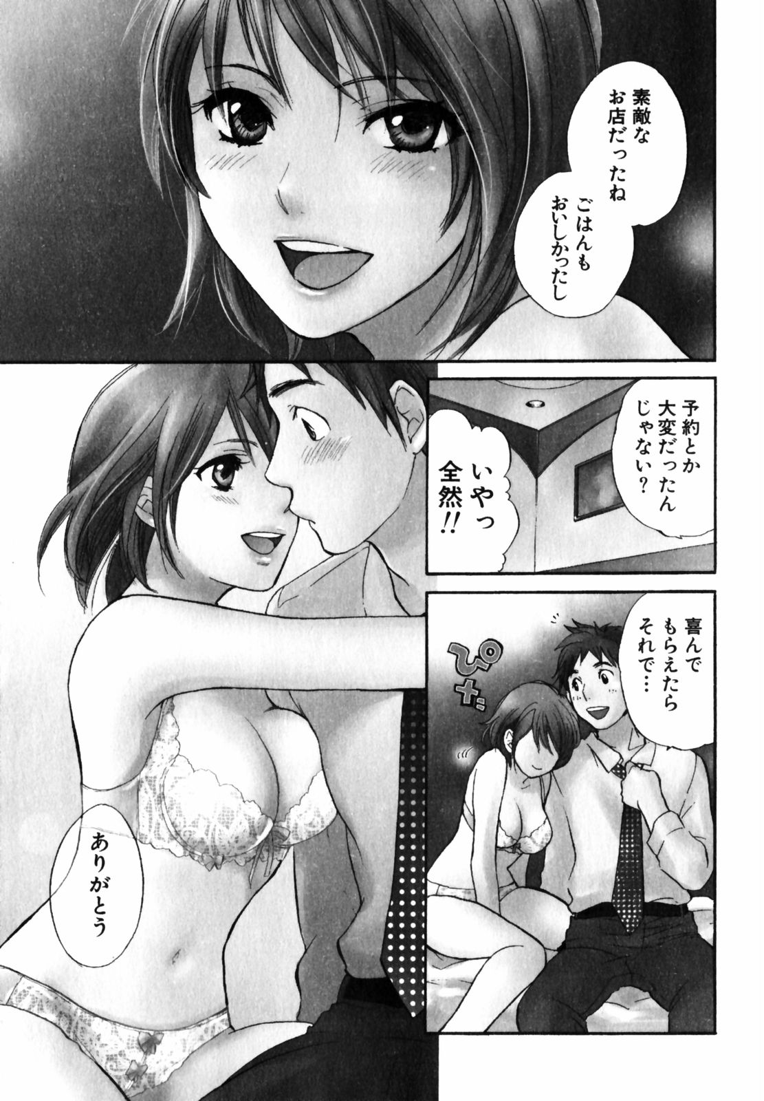 【エロ漫画】【エロ漫画】彼氏が一生懸命なカップルが何だかんだでラブラブな二人…彼氏の家でフェラチオしたりクンニされたりセックスしたらいつもより興奮して濃厚セックス【ハルミチヒロ：Do Your Best!】