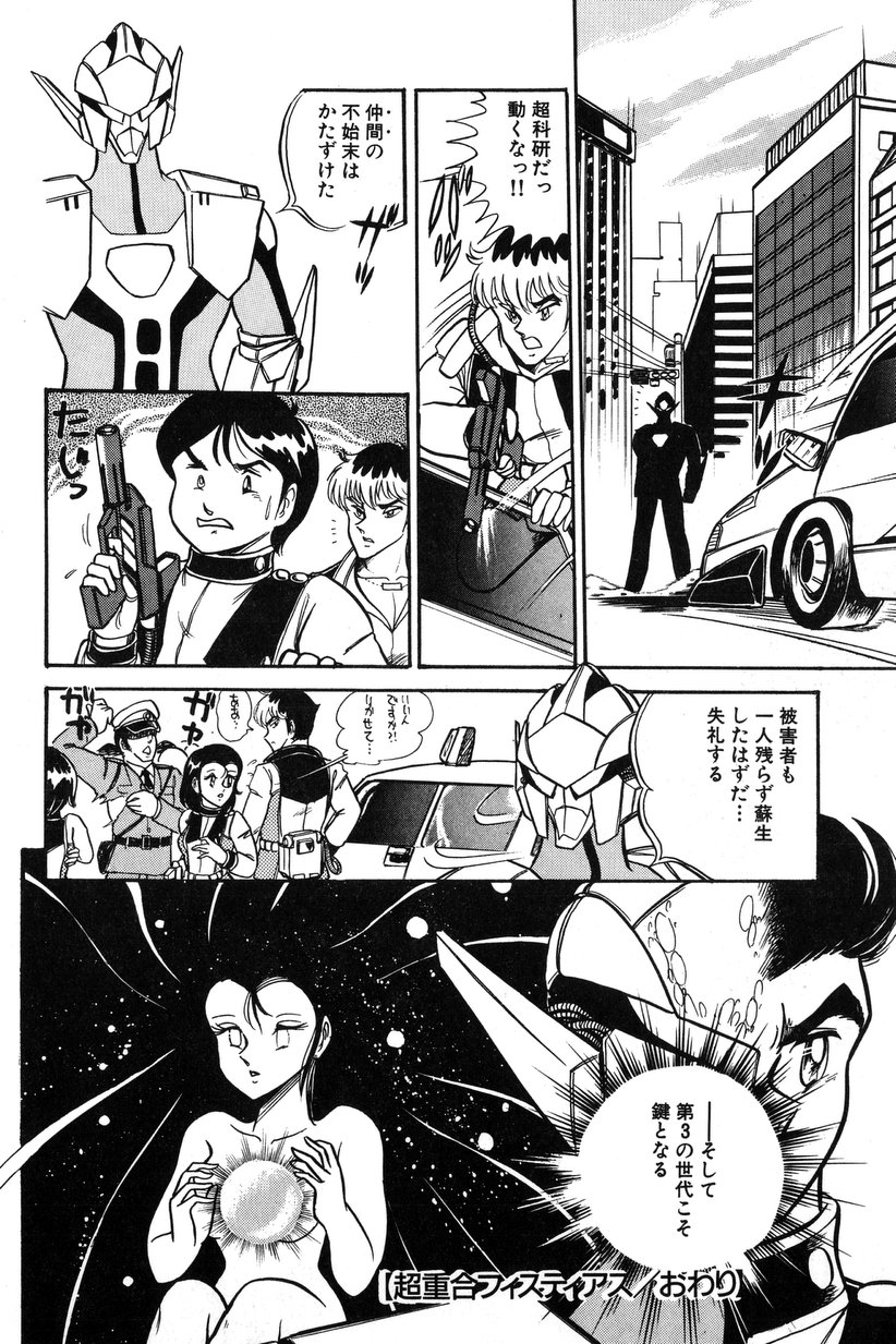 【エロ漫画】【エロ漫画】好きなヒーローとセックスできて嬉しい美少女…イチャイチャとキスしてトロ顔に快楽堕ちしちゃう！【いざなみ朗：超重合アィヌティアス】