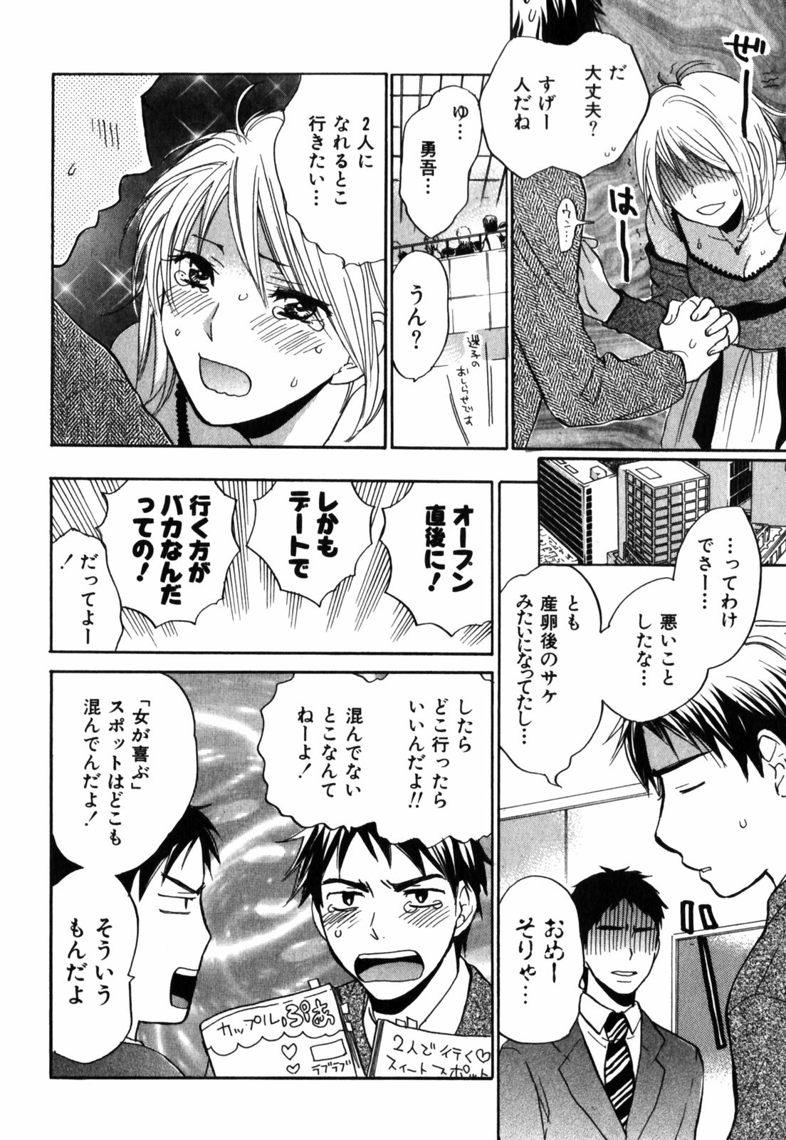 【エロ漫画】【エロ漫画】彼氏が一生懸命なカップルが何だかんだでラブラブな二人…彼氏の家でフェラチオしたりクンニされたりセックスしたらいつもより興奮して濃厚セックス【ハルミチヒロ：Do Your Best!】