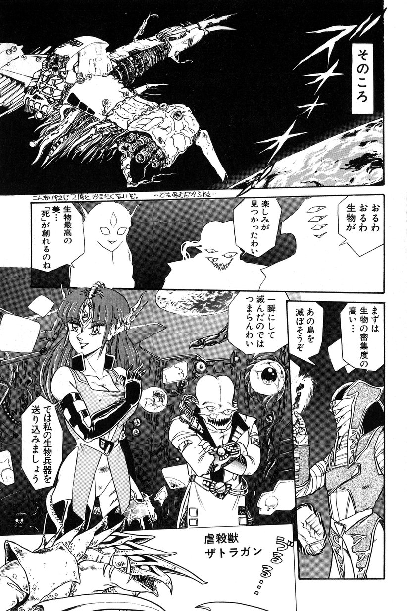 【エロ漫画】【エロ漫画】魔物を退治するギャザガード…同棲の邪魔をさせないのが本音で愛と生命を守る戦士のため地球を守る【いざなみ朗：同棲機ギャザガード】
