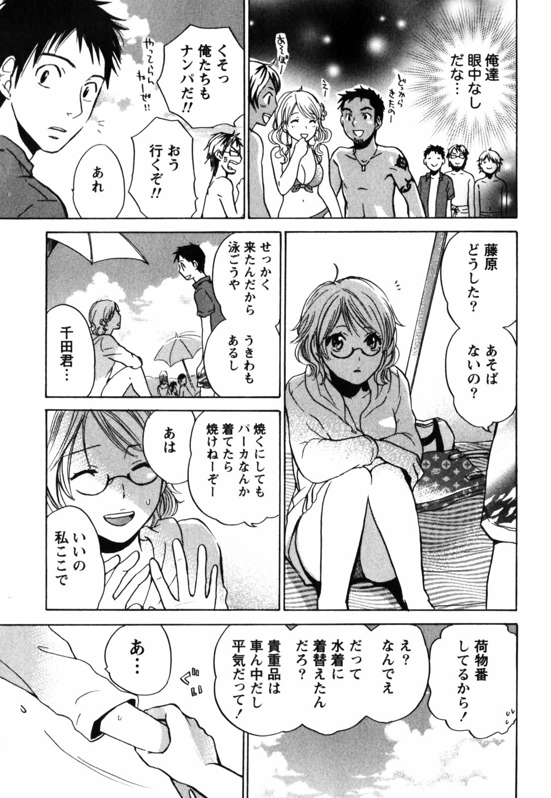 【エロ漫画】【エロ漫画】海でセックスいちゃラブセックスしちゃう水着姿の巨乳眼鏡っ子少女…乳首舐め騎乗位で生ハメ中出しされて絶頂しちゃう【ハルミチヒロ：渚のビキニちゃん】
