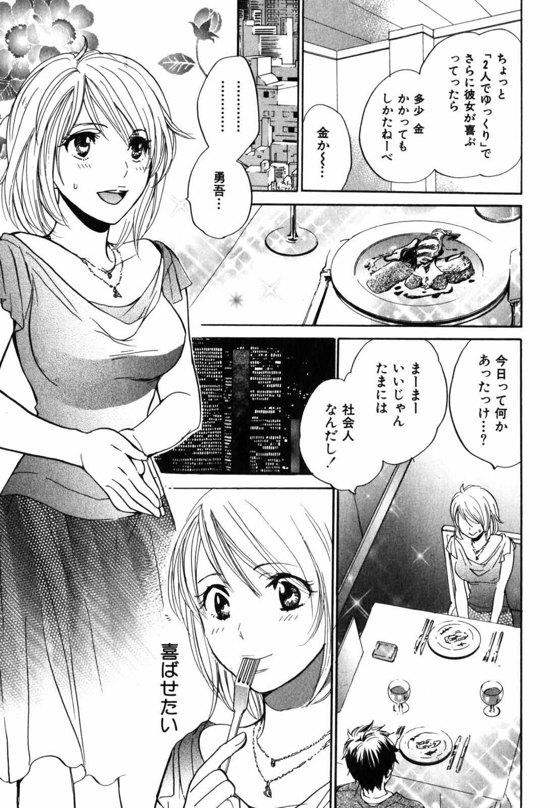 【エロ漫画】【エロ漫画】彼氏が一生懸命なカップルが何だかんだでラブラブな二人…彼氏の家でフェラチオしたりクンニされたりセックスしたらいつもより興奮して濃厚セックス【ハルミチヒロ：Do Your Best!】