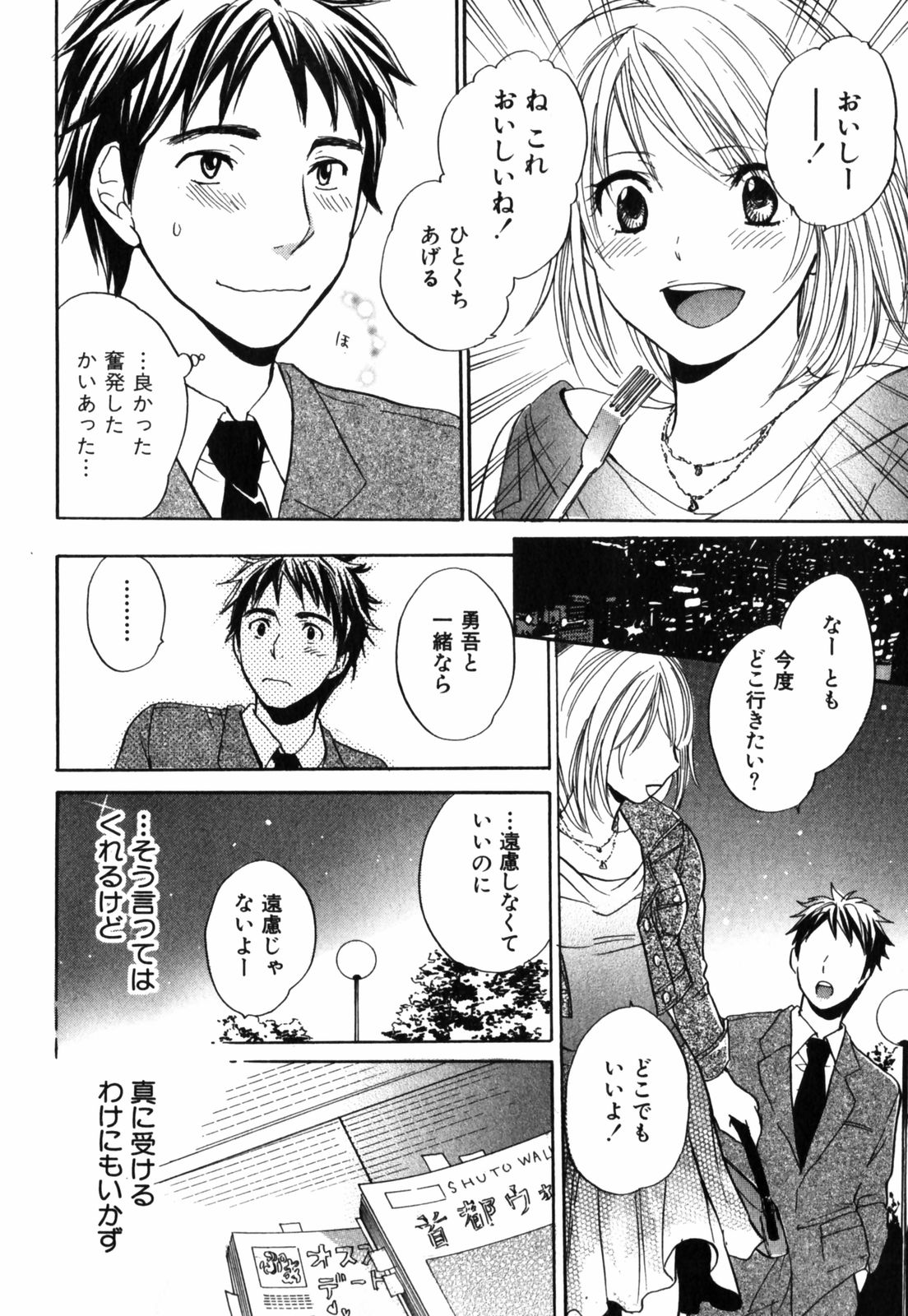 【エロ漫画】【エロ漫画】彼氏が一生懸命なカップルが何だかんだでラブラブな二人…彼氏の家でフェラチオしたりクンニされたりセックスしたらいつもより興奮して濃厚セックス【ハルミチヒロ：Do Your Best!】